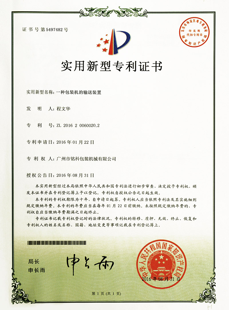 专利证书2016 2 0060019