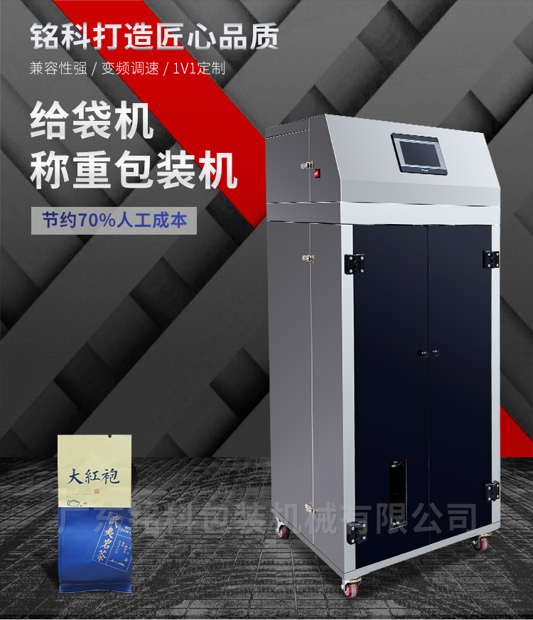 T50茶叶包装机-详情页-改_01