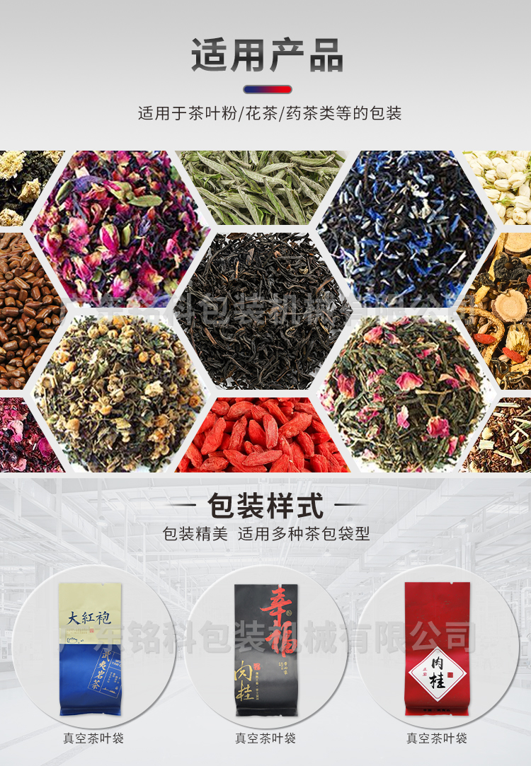 T50茶叶包装机-详情页-改_02