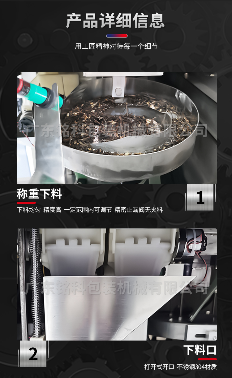 T50茶叶包装机-详情页-改_03