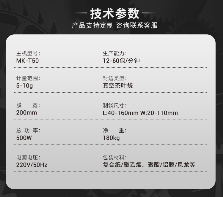 T50茶叶包装机-详情页-改_08