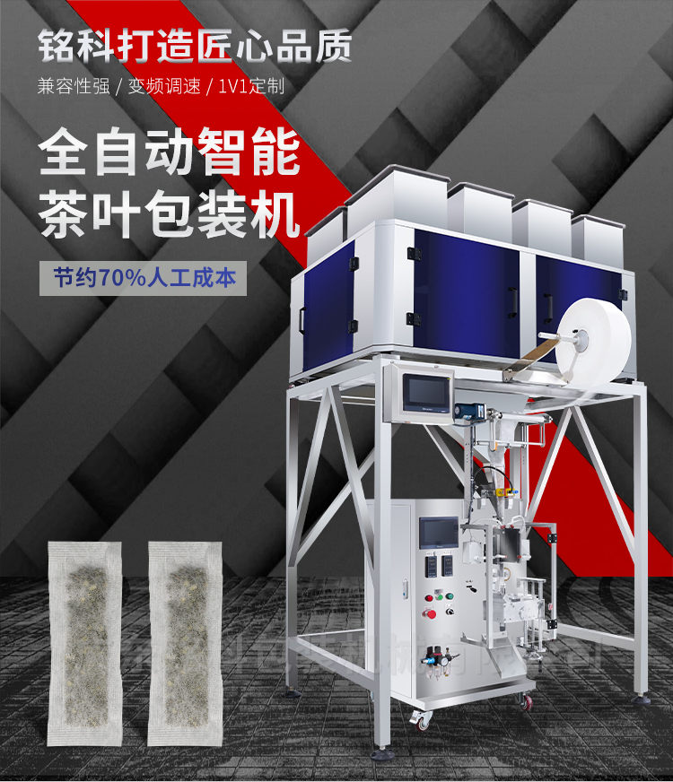 T60茶叶包装机-详情页-改_01