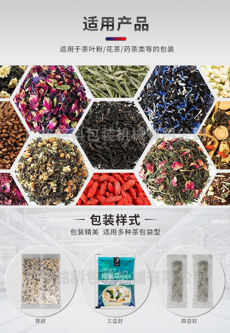T60茶叶包装机-详情页-改_02