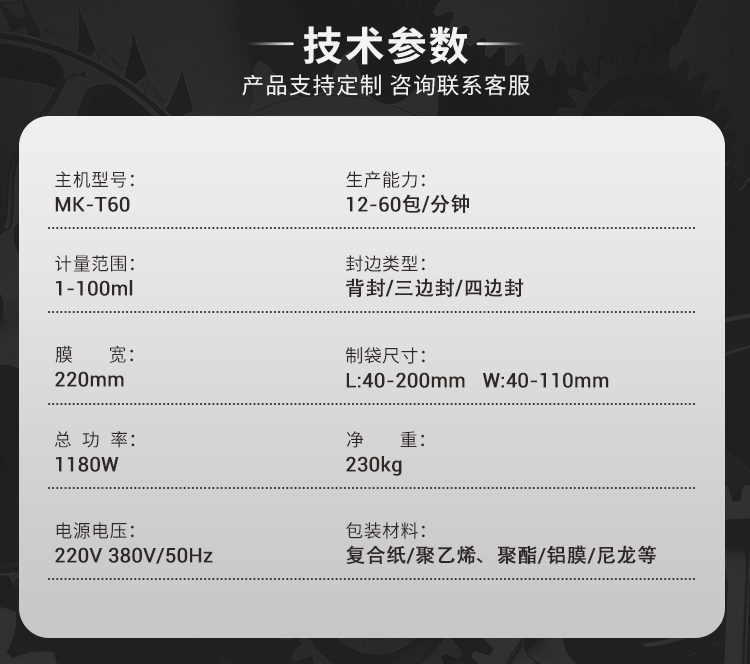 T60茶叶包装机-详情页-改_08