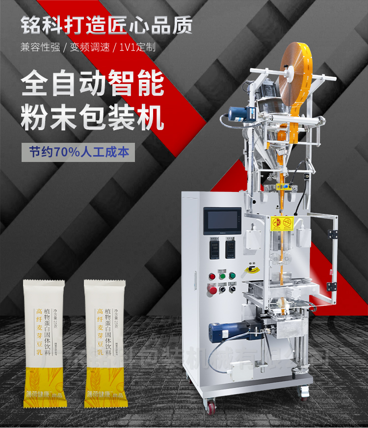 MK-60FB粉末包装机-详情页_01 MK-60FB粉末包装机-详情页_01