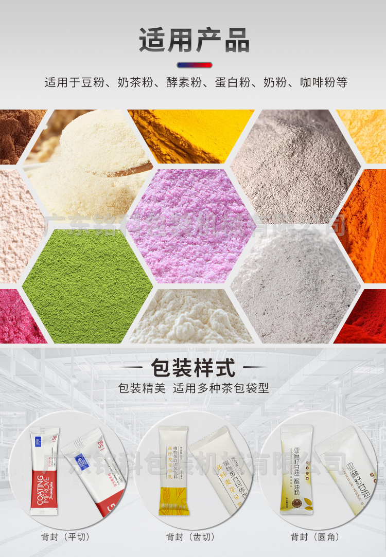 MK-60FB粉末包装机-详情页_02 MK-60FB粉末包装机-详情页_02