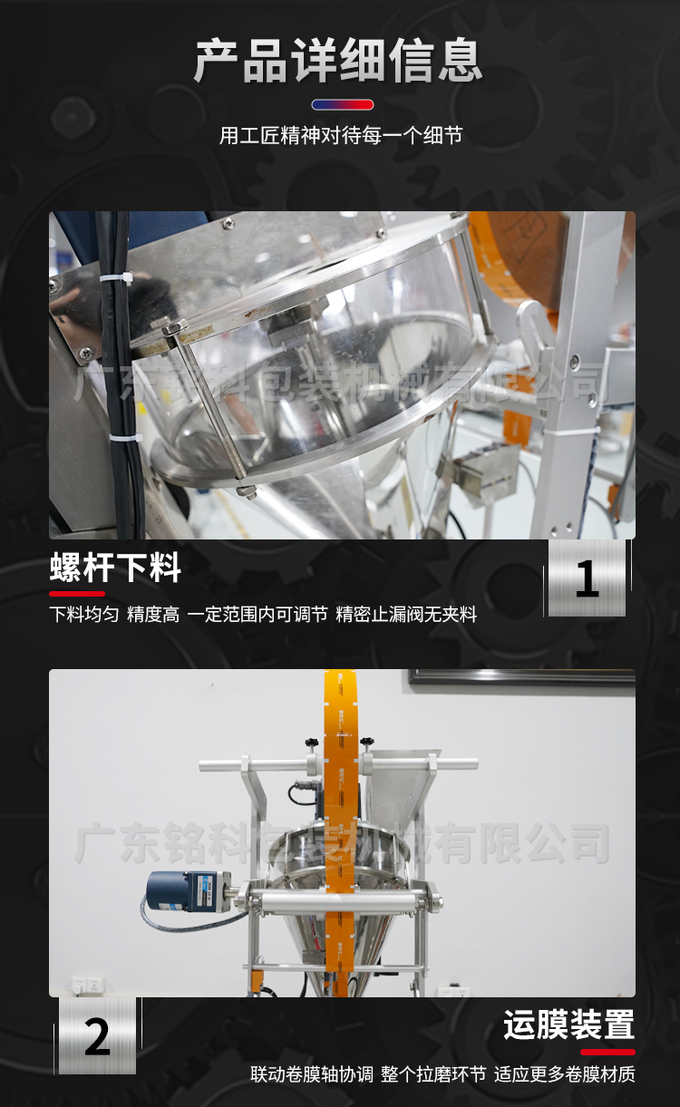 MK-60FB粉末包装机-详情页_03 MK-60FB粉末包装机-详情页_03