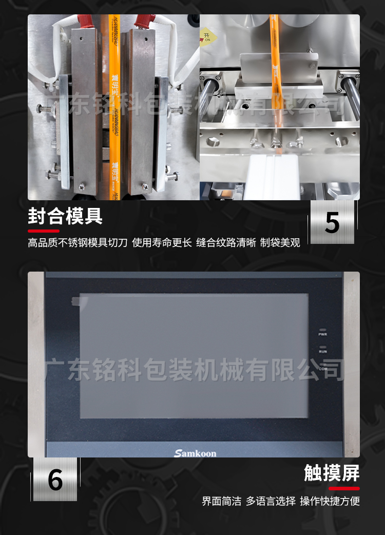 MK-60FB粉末包装机-详情页_05 MK-60FB粉末包装机-详情页_05