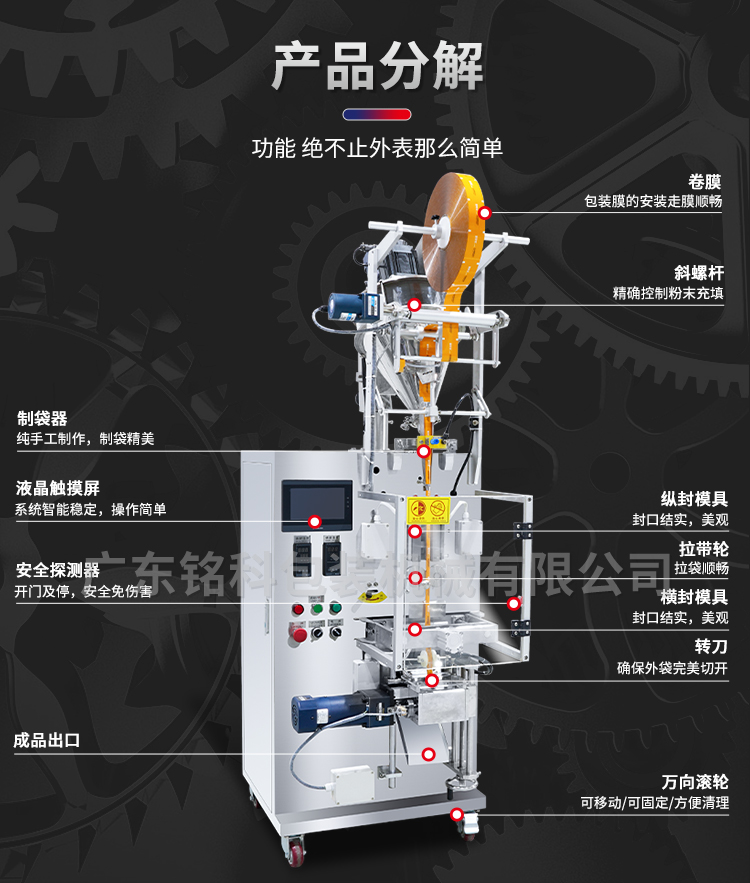 MK-60FB粉末包装机-详情页_07 MK-60FB粉末包装机-详情页_07