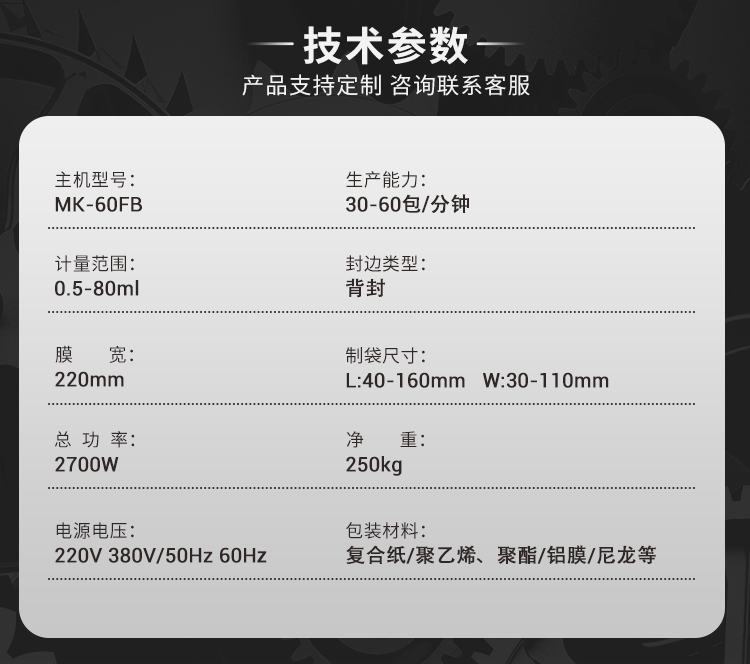 MK-60FB粉末包装机-详情页_08 MK-60FB粉末包装机-详情页_08