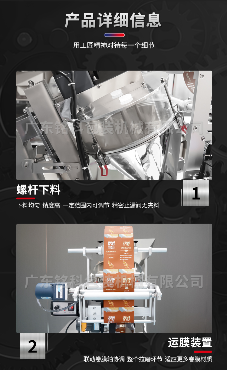 MK-60FZ粉末包装机-详情页_03