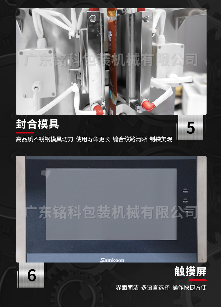 MK-60FZ粉末包装机-详情页_05