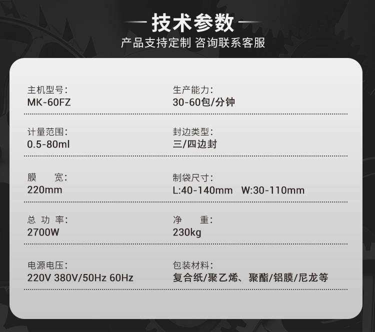 MK-60FZ粉末包装机-详情页_08