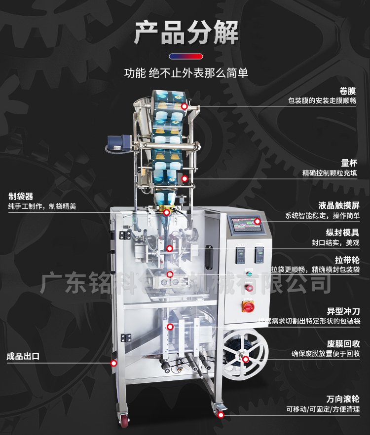 MK-60KN颗粒包装机-详情页_07