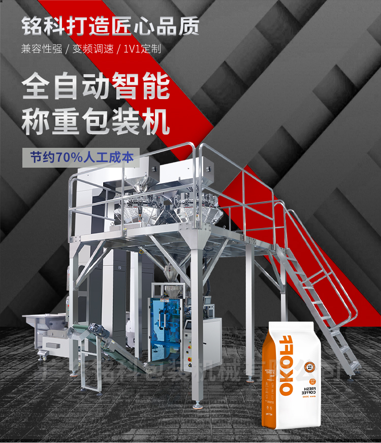 MK-420A智能称重包装机-详情页_01 MK-420A智能称重包装机-详情页_01