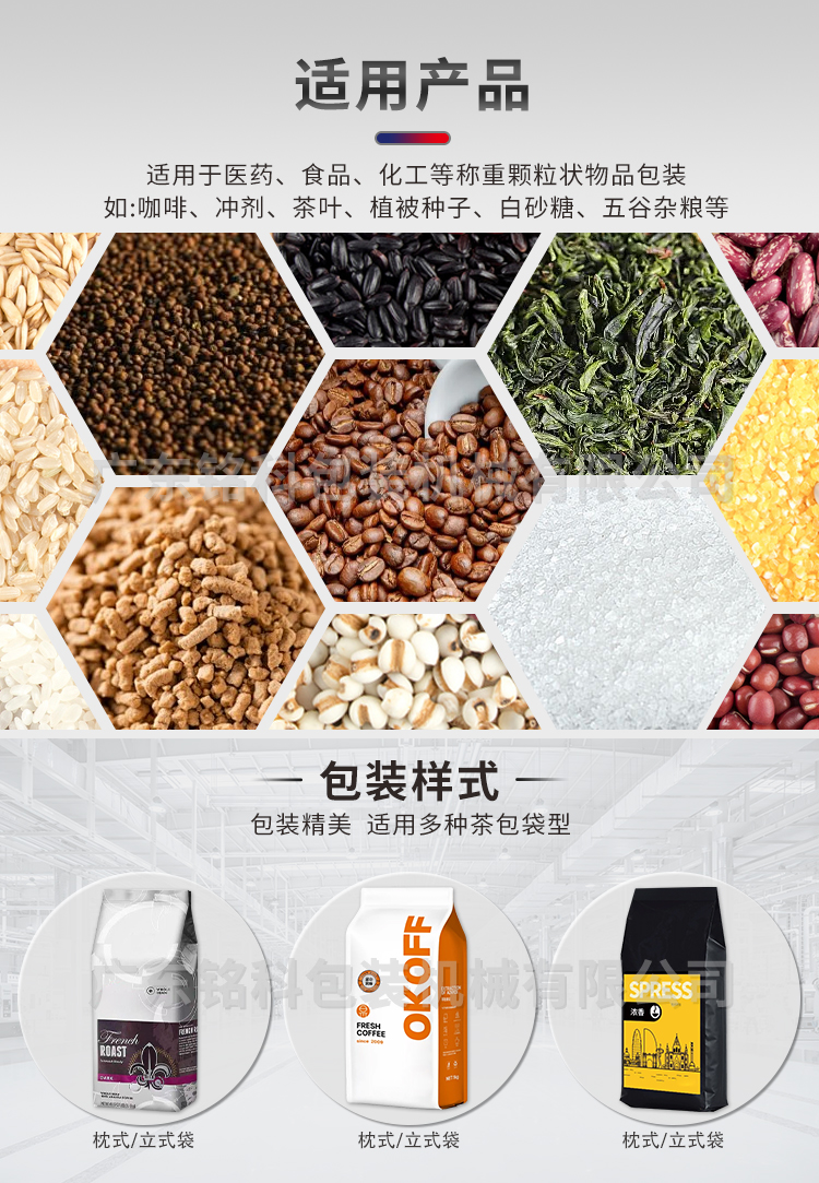 MK-420A智能称重包装机-详情页_02 MK-420A智能称重包装机-详情页_02