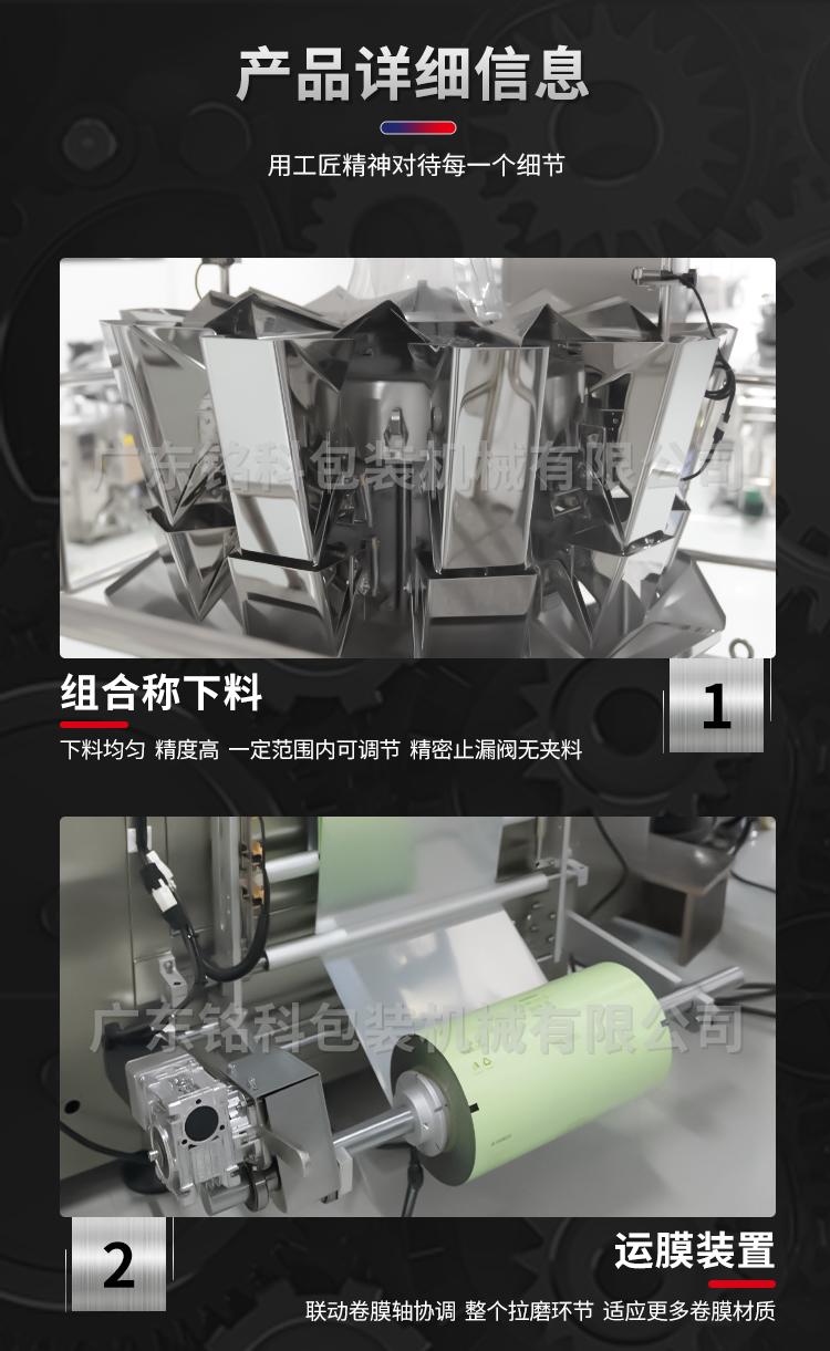 MK-420A智能称重包装机-详情页_03 MK-420A智能称重包装机-详情页_03