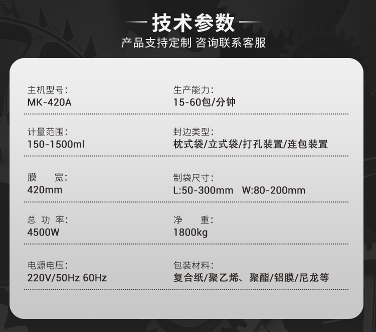 MK-420A智能称重包装机-详情页_08 MK-420A智能称重包装机-详情页_08