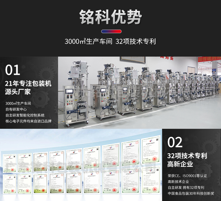 MK-420A智能称重包装机-详情页_10 MK-420A智能称重包装机-详情页_10