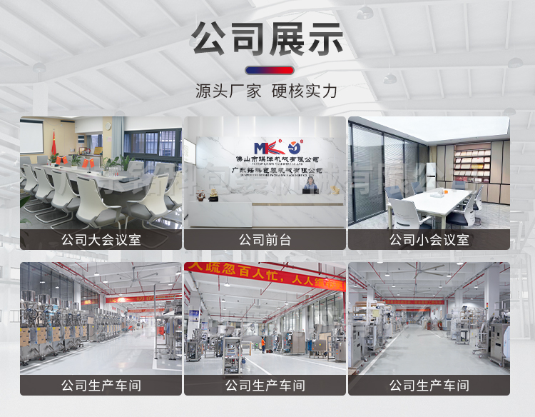 MK-420A智能称重包装机-详情页_12 MK-420A智能称重包装机-详情页_12